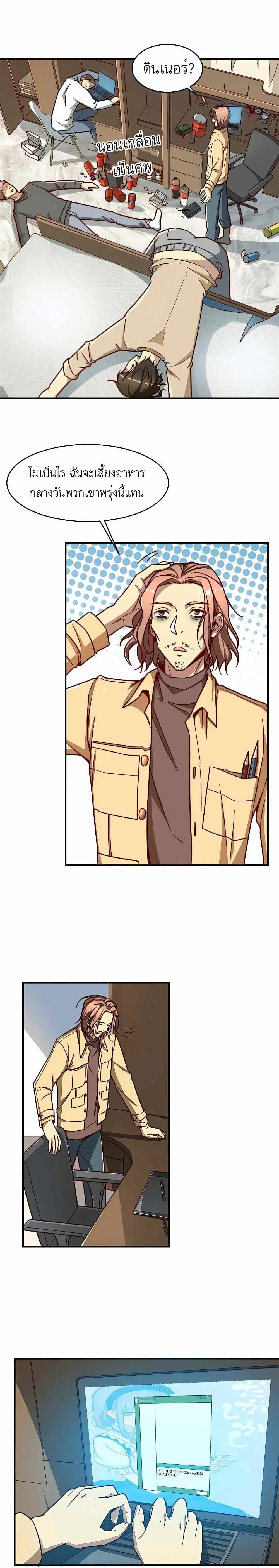 ขาดทุนเพื่อเป็นเศรษฐี - Losing Money To Be A Tycoon ตอนที่ 7 หน้า 6