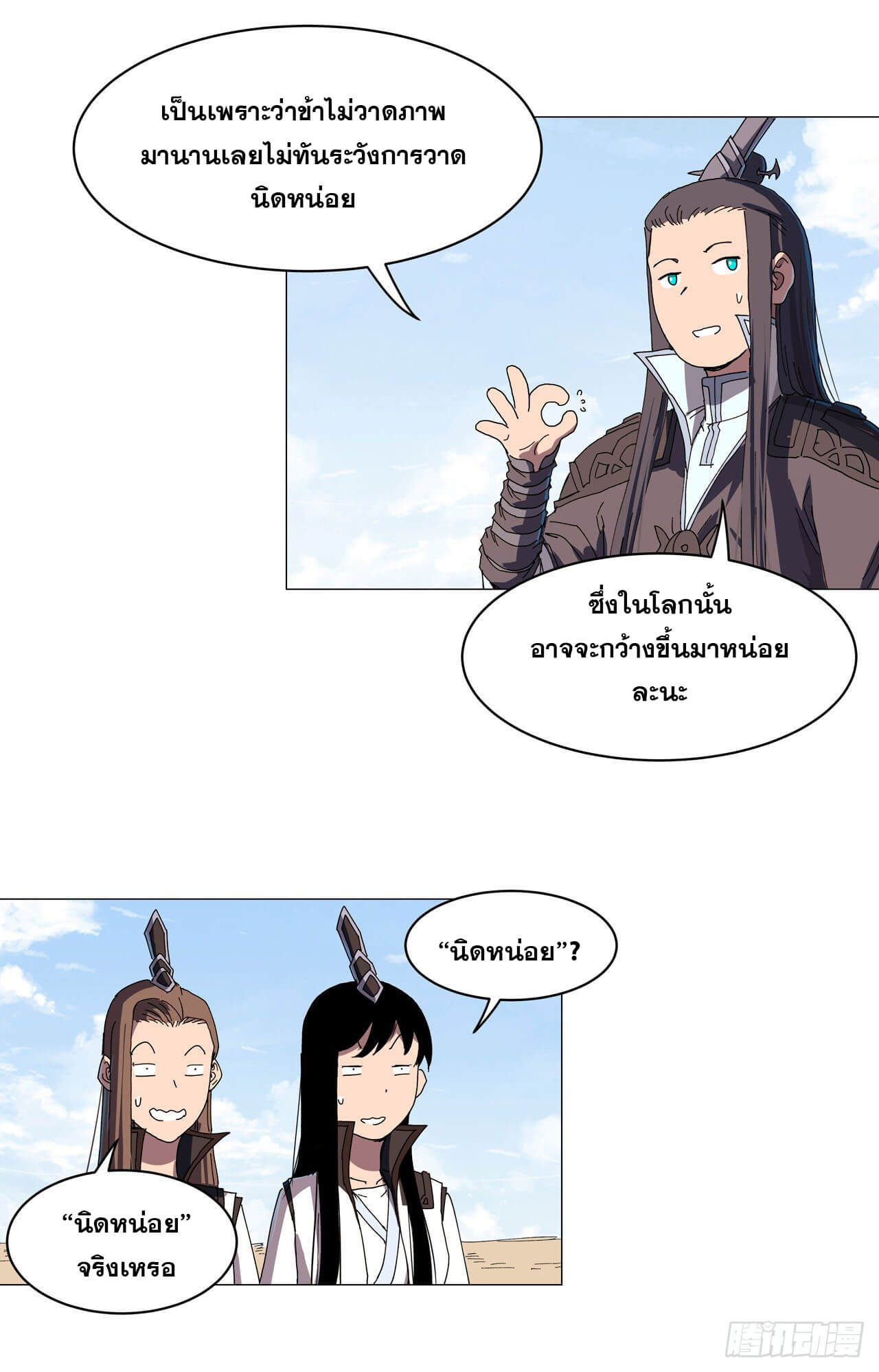 Cultivator vs Superhero (ทันจีน) ตอนที่ 134 หน้า 15