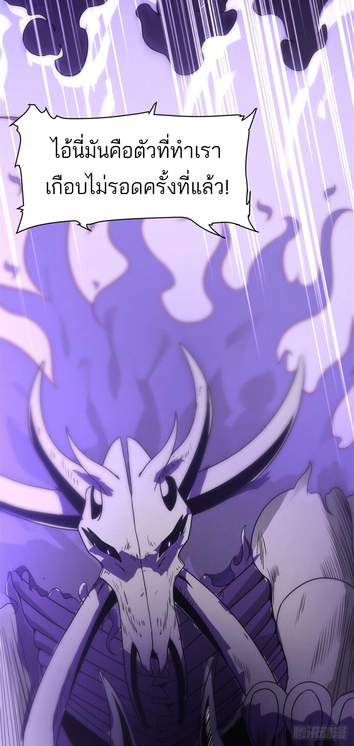 โคตรเทพร้านสัตว์อสูร ตอนที่ 23 หน้า 45