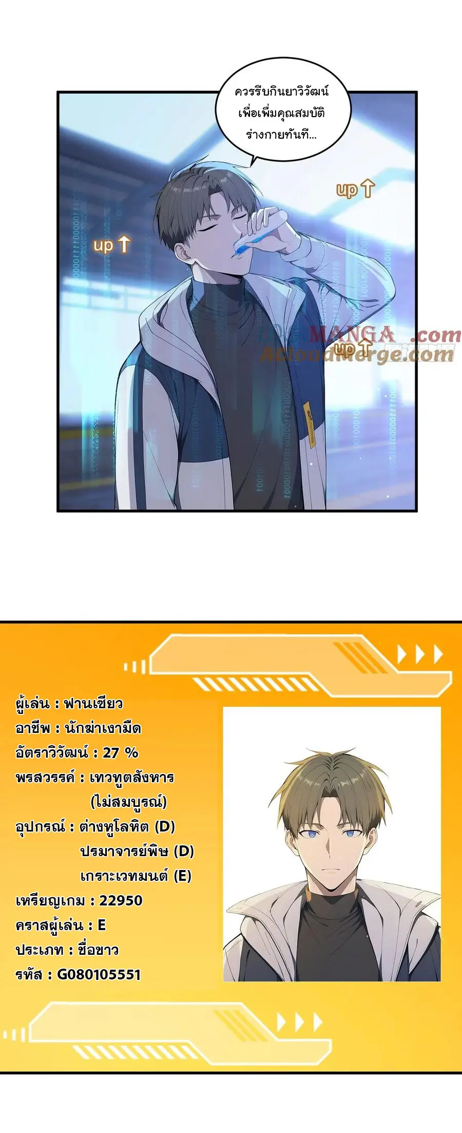 ผู้เล่นมหาเฮงฝ่าปริศนาดันเจี้ยน ( The Billion Luck Player ) ตอนที่ 18 หน้า 13