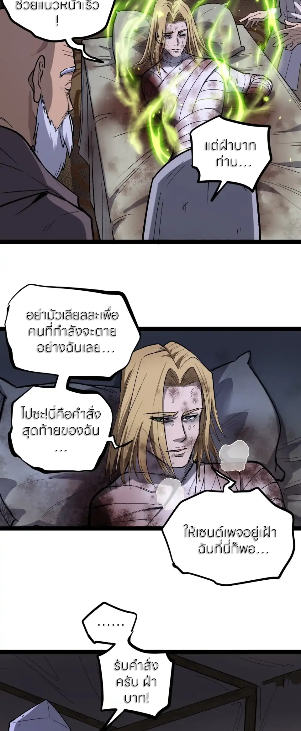 ผู้พิทักษ์ประตูจักรวาล ตอนที่ 95 หน้า 10