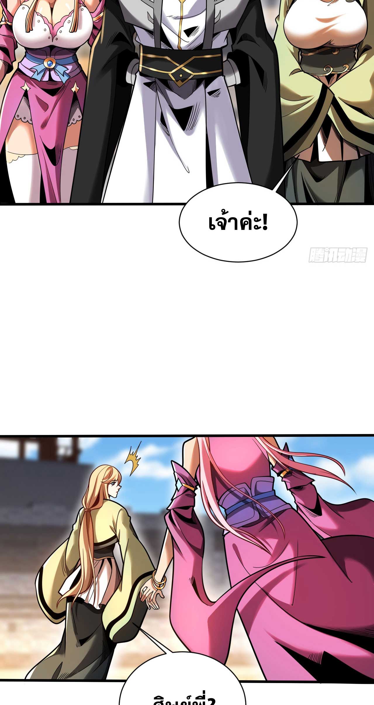 My Disciples Cultivate, While I Slack Off!  ศิษย์ของข้าฝกฝน ส่วนข้าขี้เกียจ ตอนที่ 34 หน้า 38