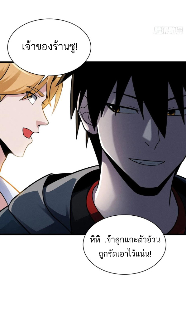 โคตรเทพร้านสัตว์อสูร ตอนที่ 40 หน้า 23