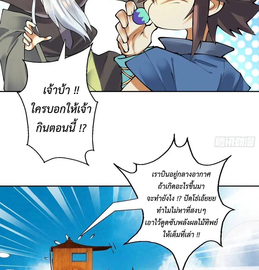 (จบ) Heavenly God Mnemonic (กำเนิดใหม่เทพวรยุทธตระกูลหยาง) ตอนที่ 139 หน้า 25