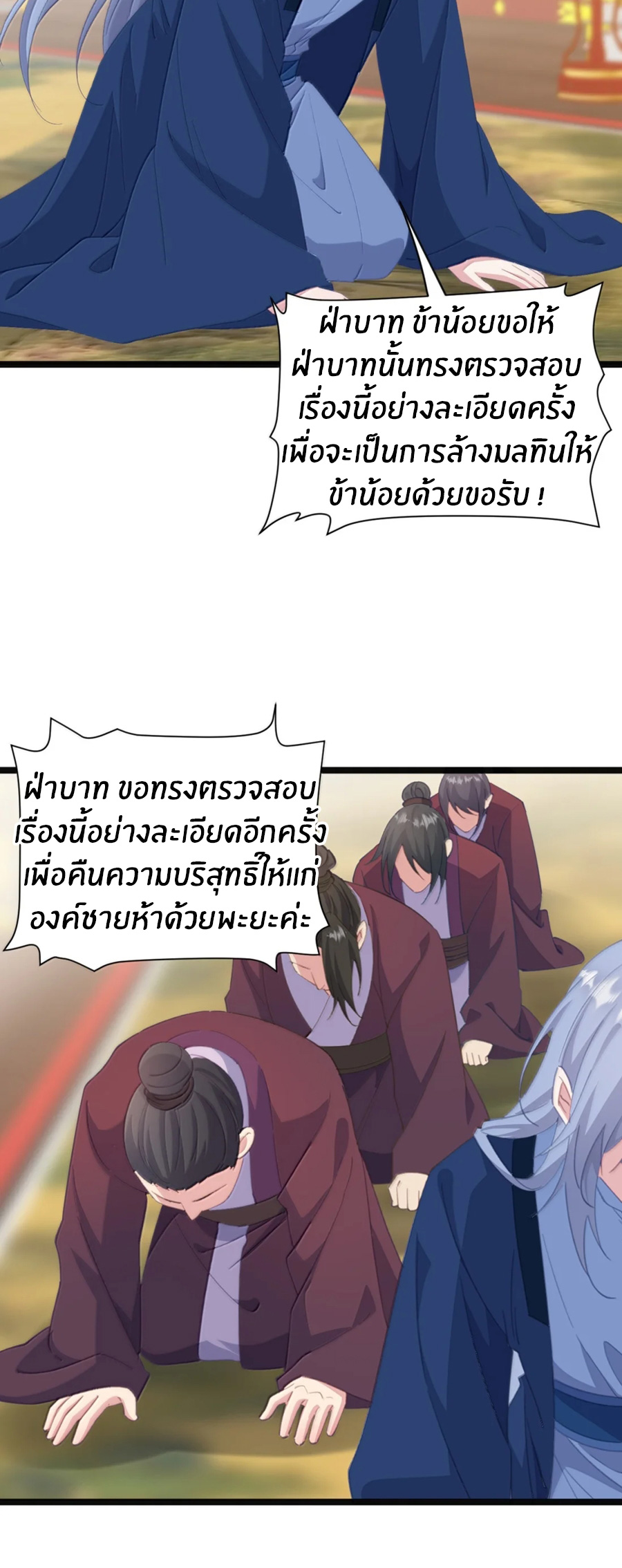 เมื่อข้าได้ร่วมใช้ร่างกายร่วมกับแม่นางจักรพรรดิ์ (ชนจีน) ตอนที่ 87 หน้า 4