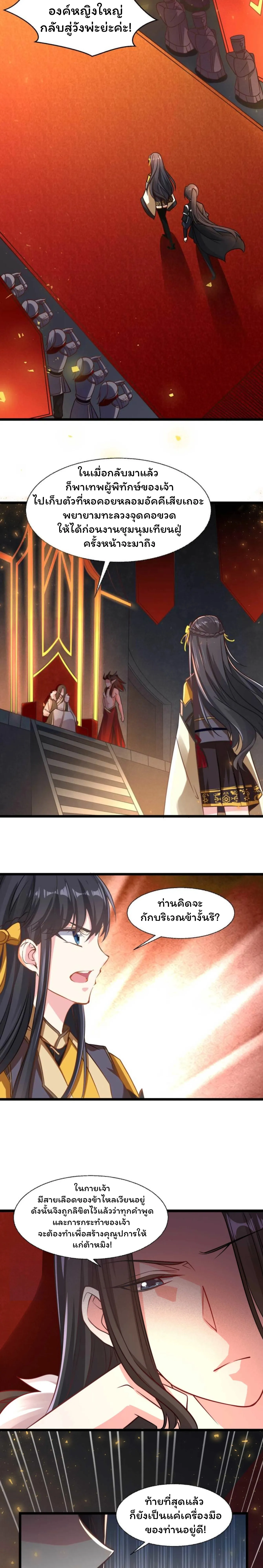 [อ่านฟรี] Jiàng Shén Zhàn Jì┃มหาสงครามเทวะจุติ ตอนที่ 13 หน้า 10
