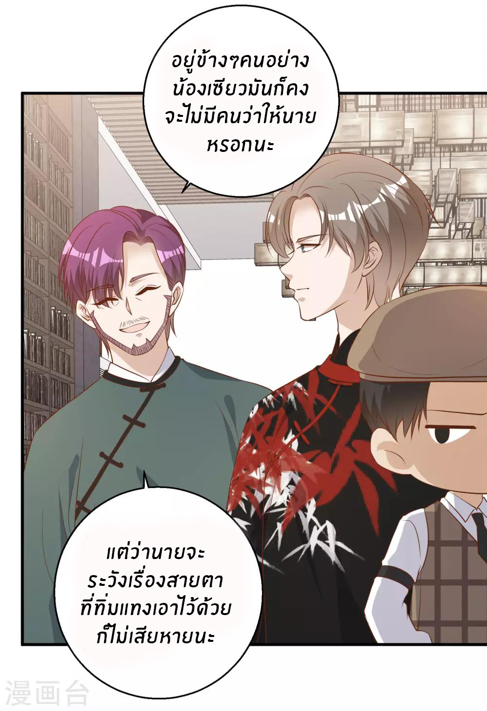 God Fisherman ตอนที่ 56 หน้า 4