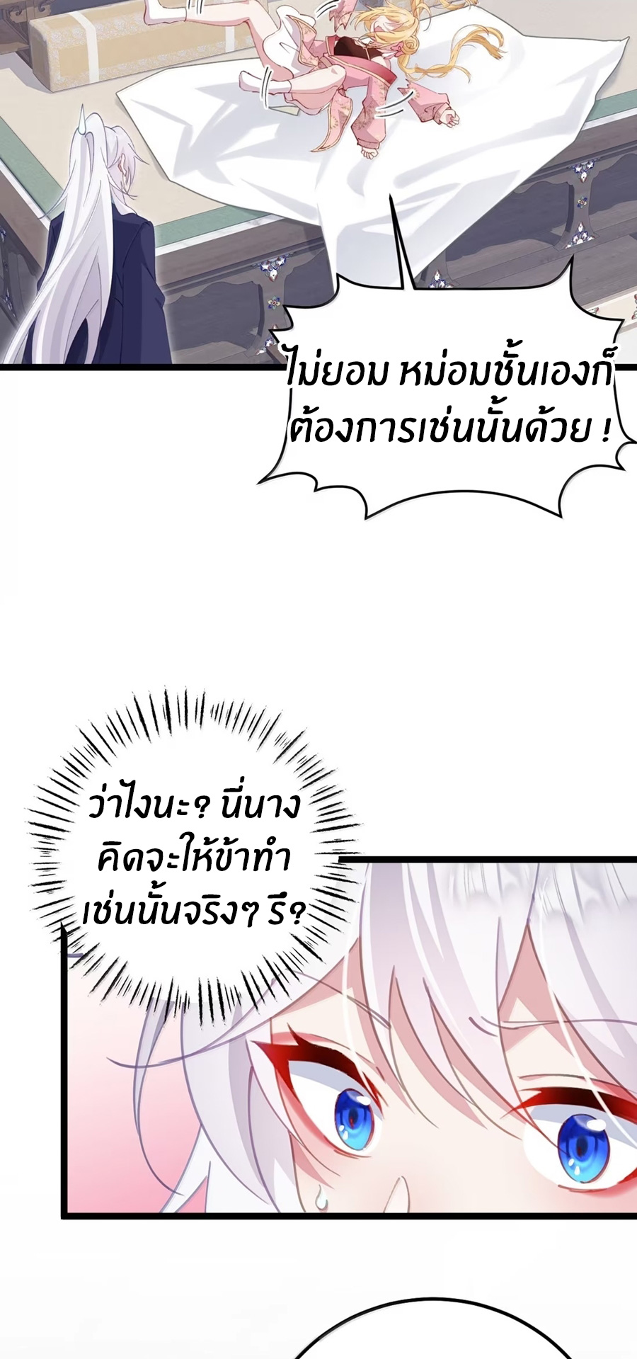 Crash into the body of the emperor's daughter ตอนที่ 41 หน้า 6