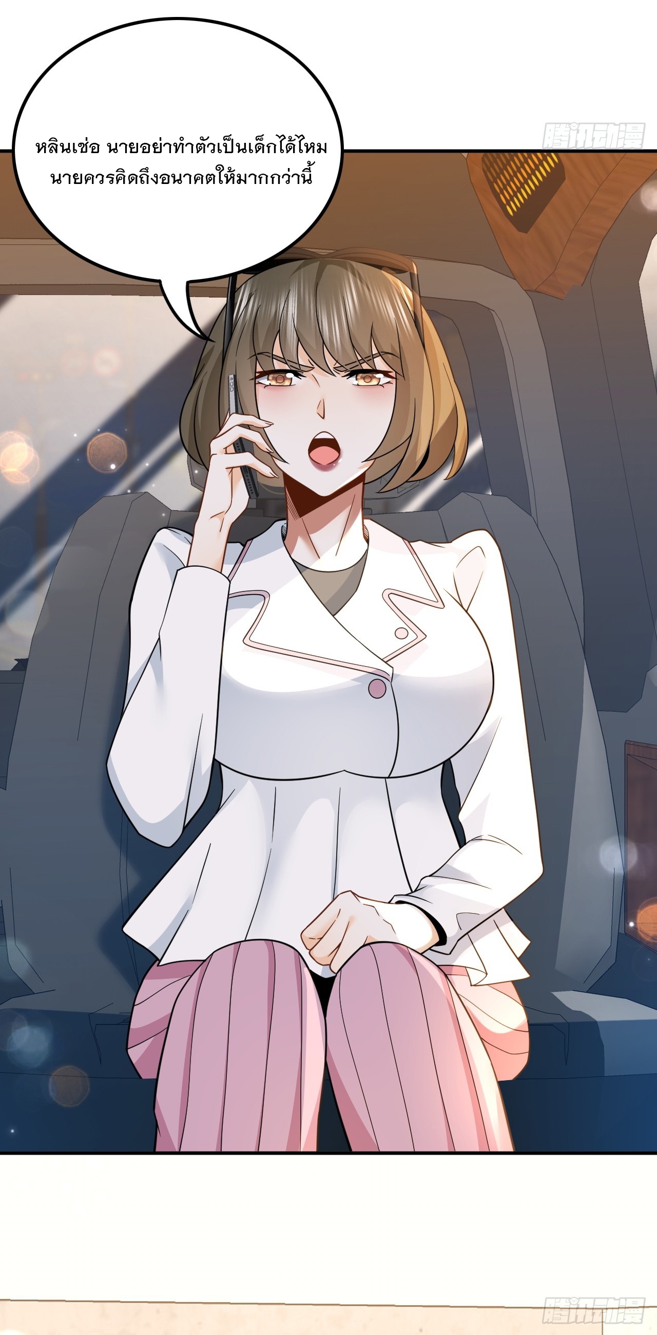 เกิดใหม่เป็นราชาแห่งวงการบันเทิง ตอนที่ 3 หน้า 32