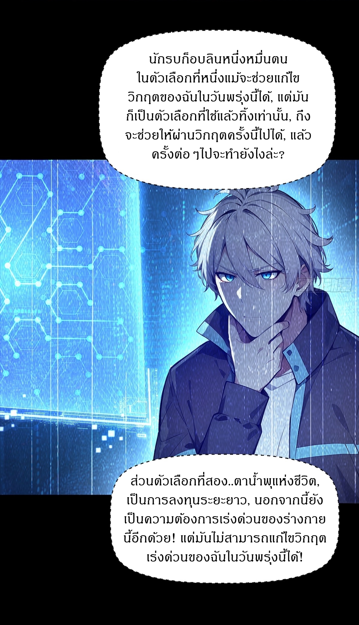 ฉันสังเวยสรรพชีวิตนับไม่ถ้วนเพื่อเป็นพระเจ้า ตอนที่ 2 หน้า 17