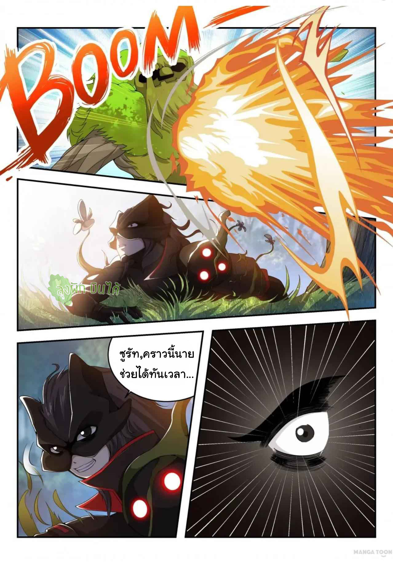 Malaise creature awaken ตอนที่ 20 หน้า 7