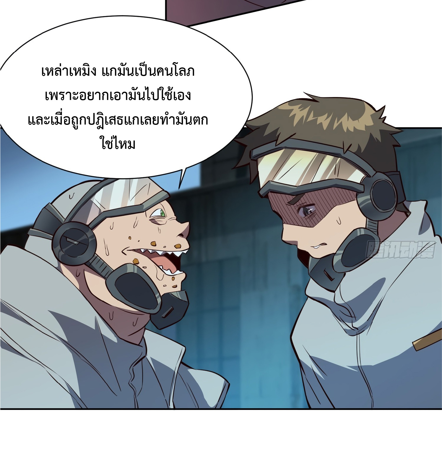 The People On Earth Are Too Ferocious ตอนที่ 18 หน้า 22