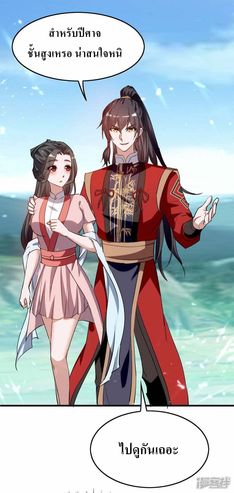 การกลับมาของจักพรรดิ์ ตอนที่ 254 หน้า 5