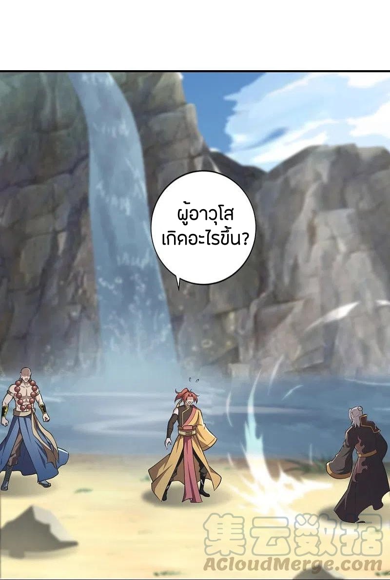 One Sword Reigns Supreme ตอนที่ 148 หน้า 24