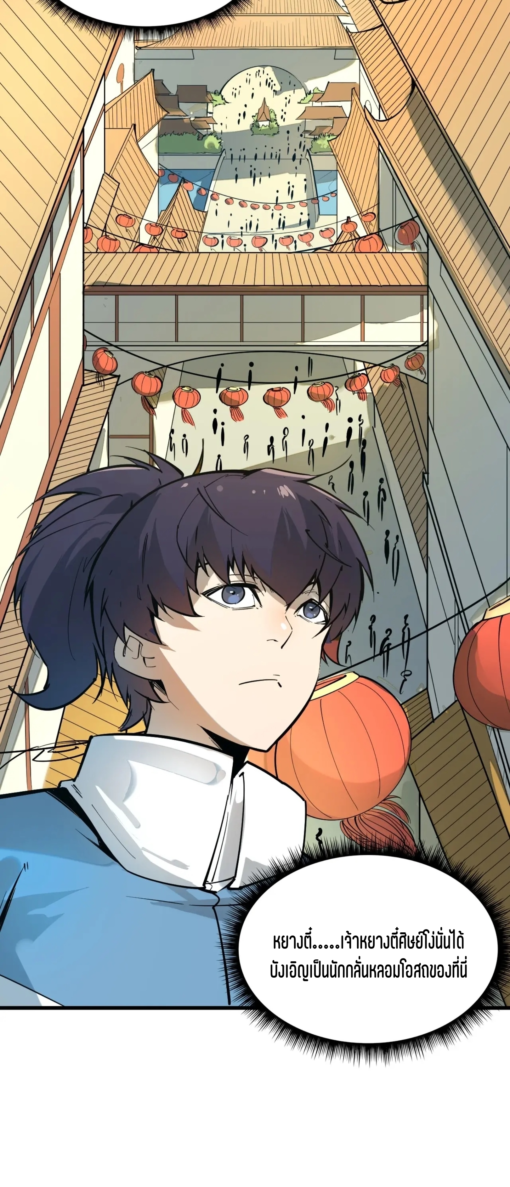 มหาเทพนิรันดร์กาล ตอนที่ 1 หน้า 29