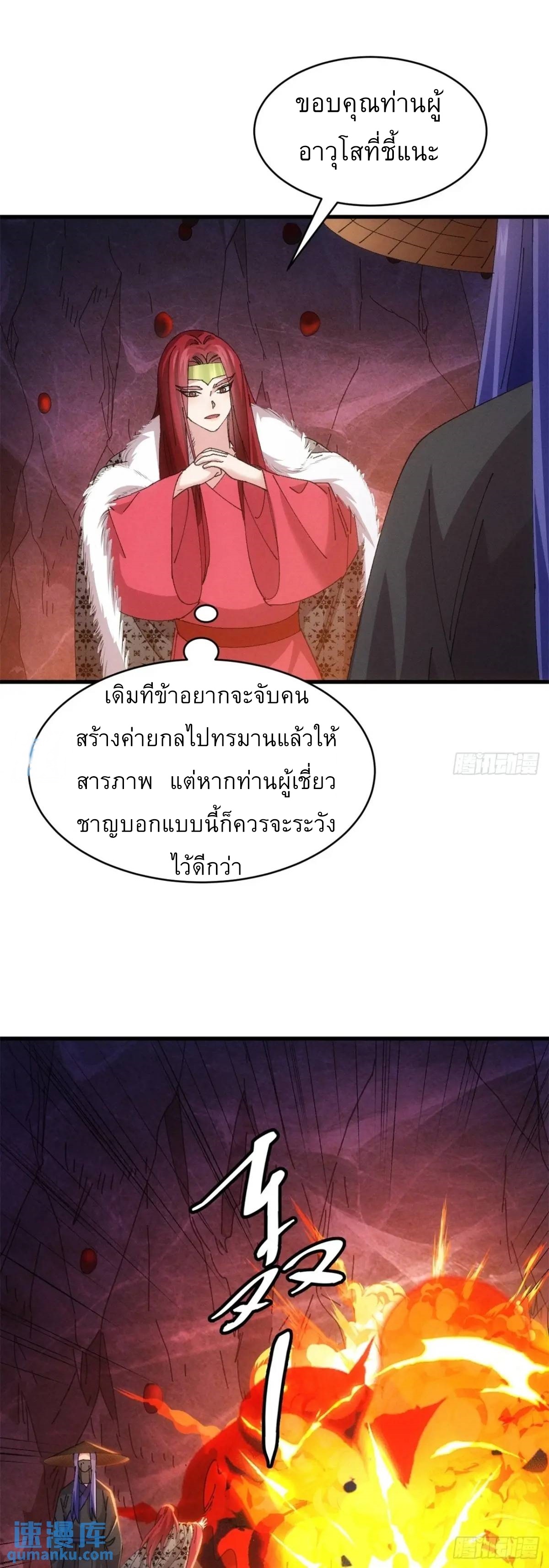 ข้าจะกำหนดชะตาตัวเอง ทันจีน ตอนที่ 234 หน้า 28
