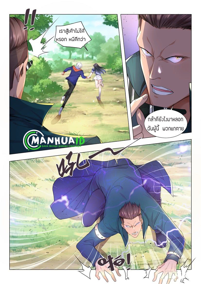 Divine Hero’s Skyfall System ตอนที่ 13 หน้า 9