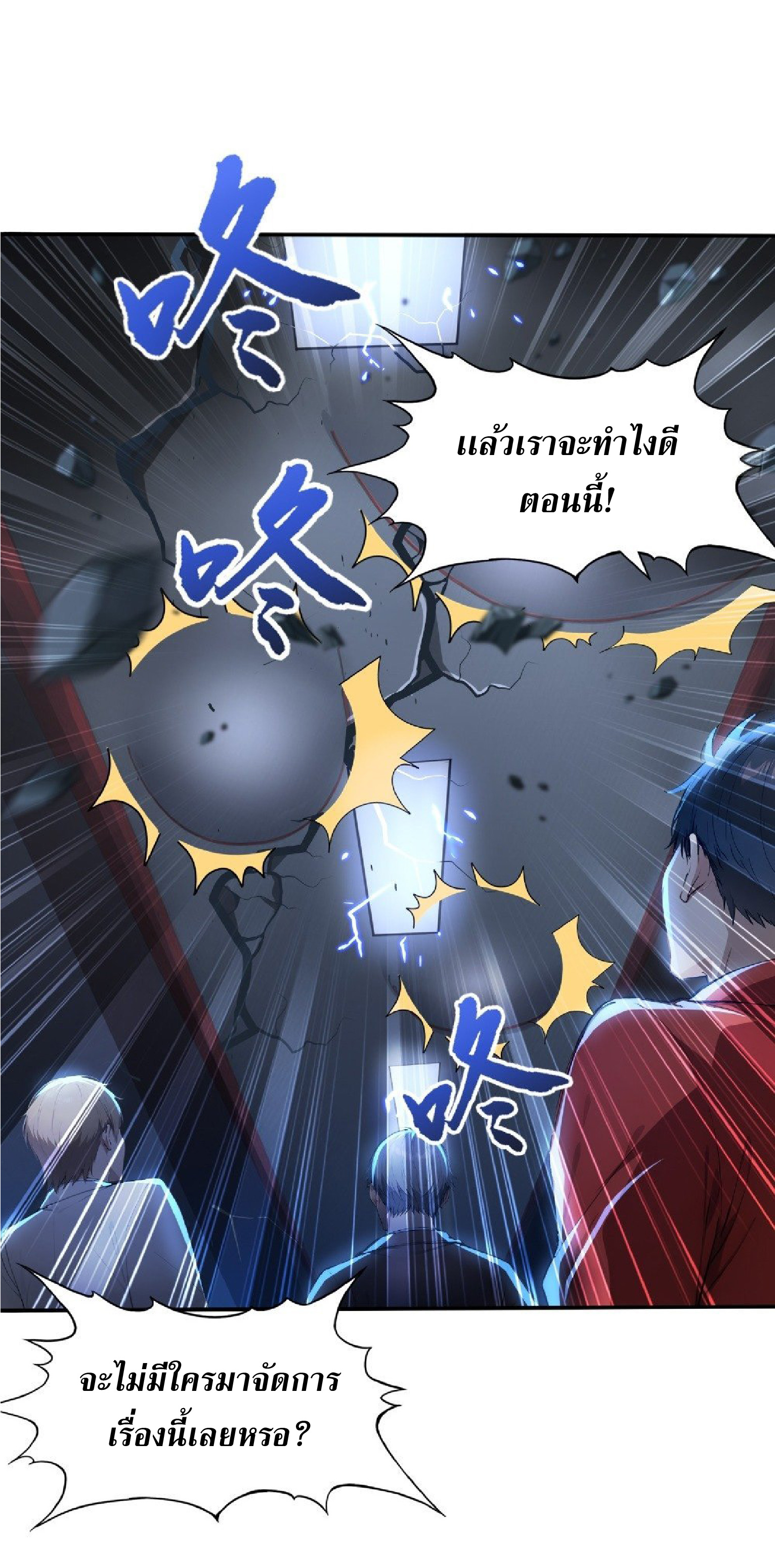 ปรมาจารย์สัตว์ร้าย ตอนที่ 7 หน้า 11