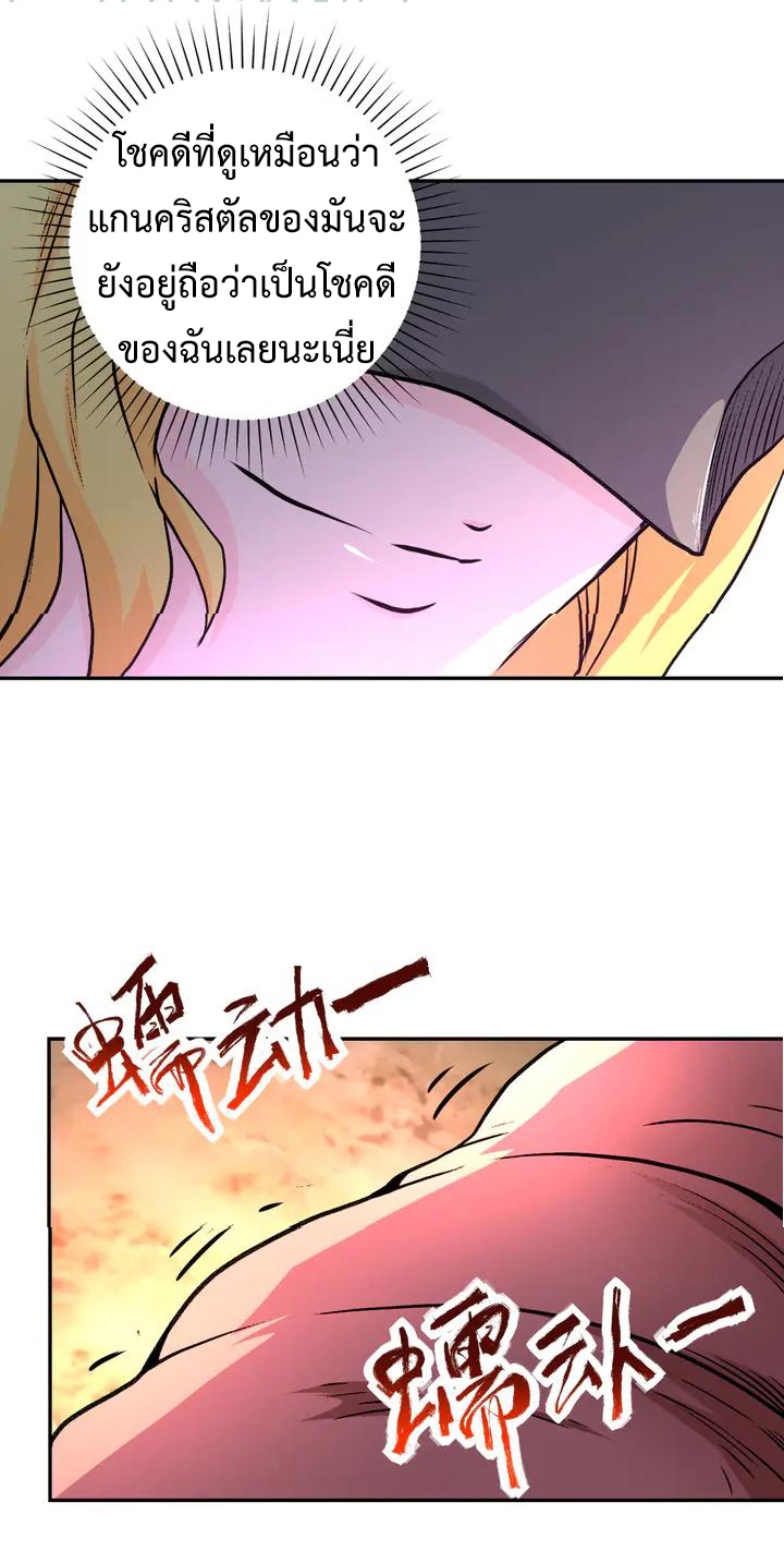 Apocalyptic Super System ตอนที่ 114 หน้า 20