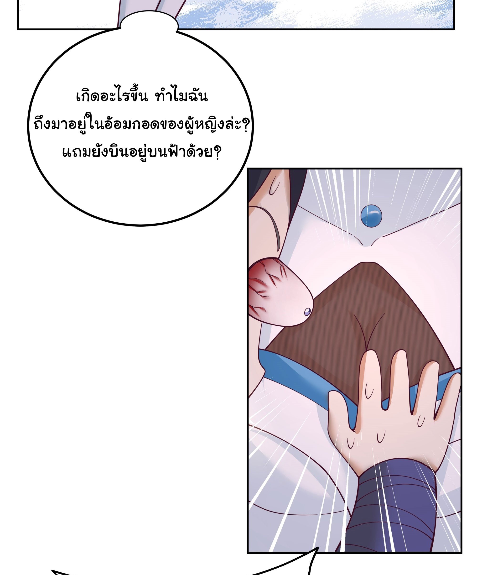 ศิษย์พี่ ข้าไม่อยากฝึกแล้ว ตอนที่ 2 หน้า 32