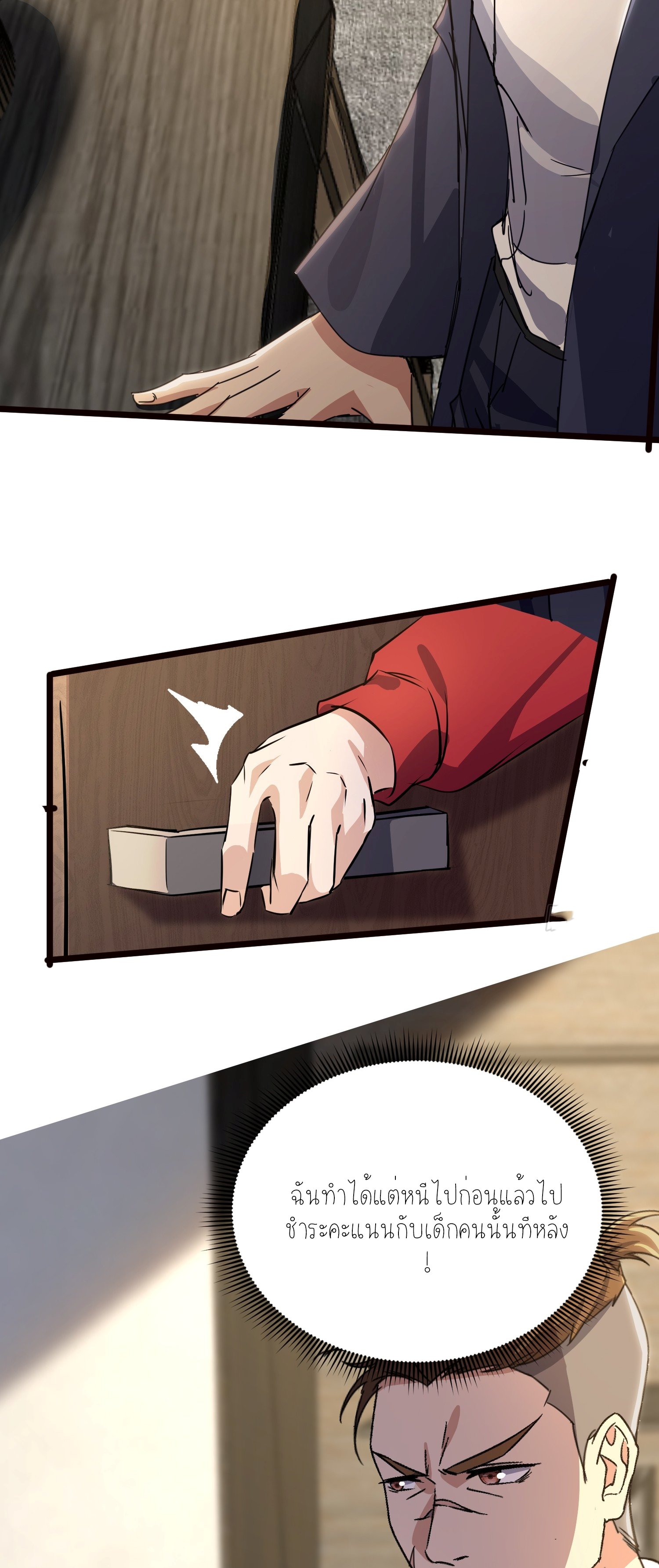 ลูกเขยผู้บ้าคลั่ง (จักรพรรดิอมตะ) ตอนที่ 9 หน้า 73