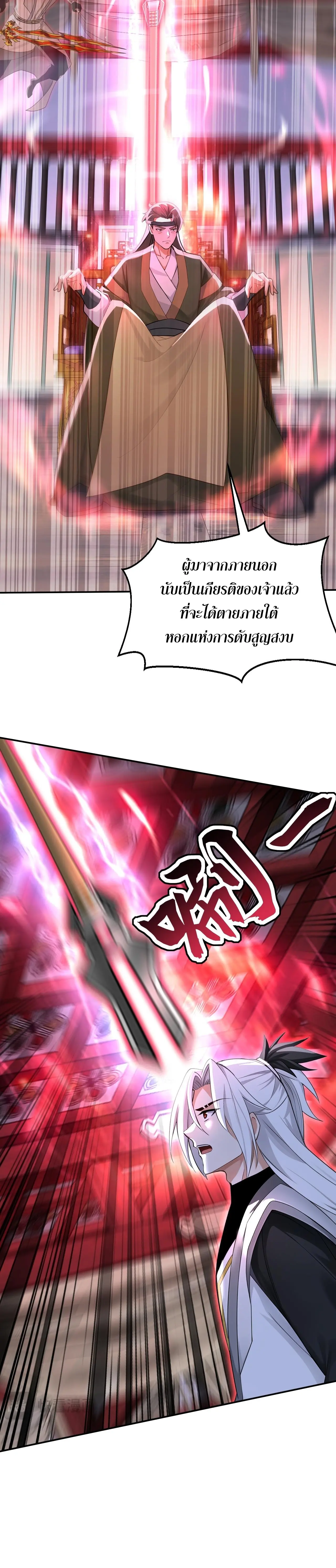 ข้าขอบ่มเพาะศิษย์แบบชิวๆ ก็แล้วกัน! (ชนจีน) ตอนที่ 207 หน้า 12