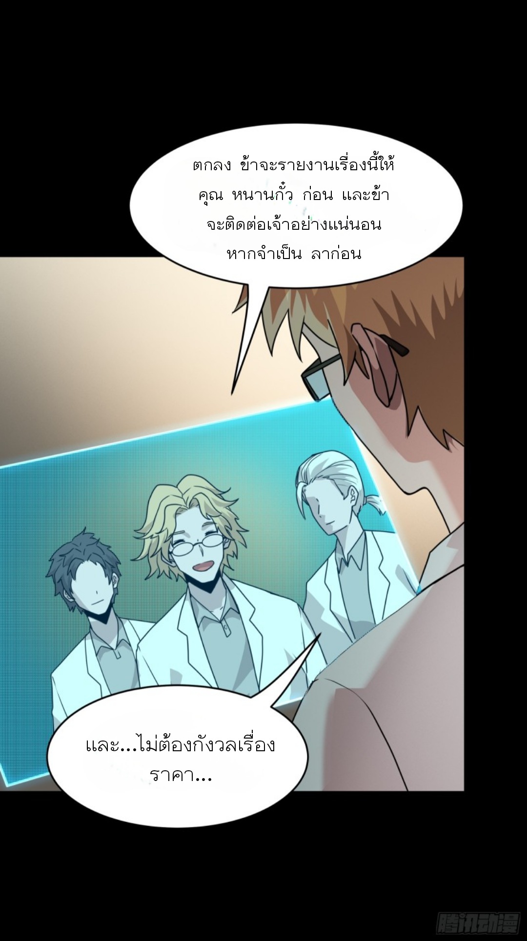 Legend of Star Genera ชนจีน ตอนที่ 95 หน้า 23