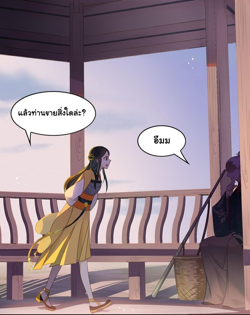 Craftsman ตอนที่ 20 หน้า 10