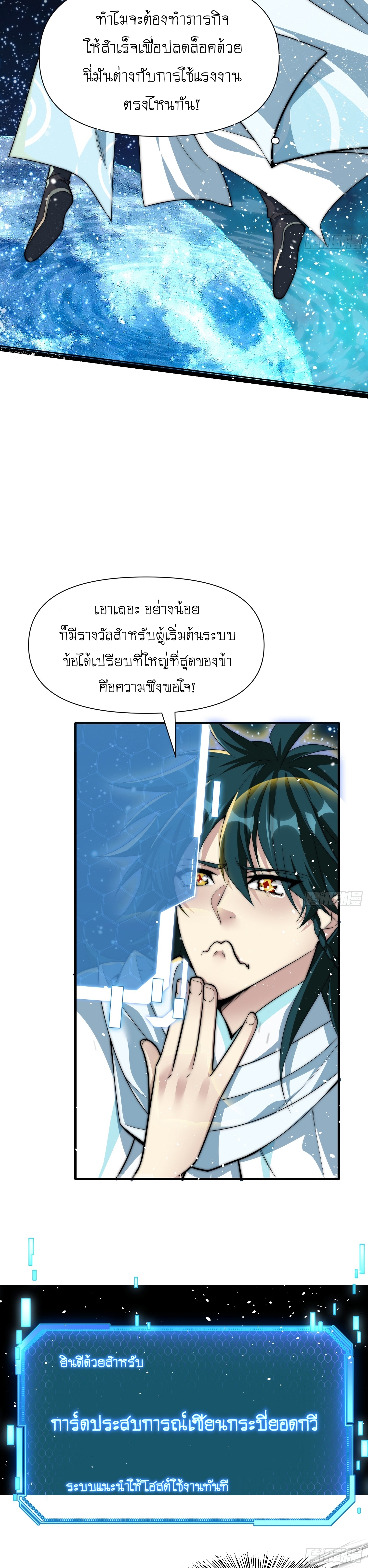 I can summon infinitely - ข้าสามารถอัญเชิญได้ไม่อั้น (ชนจีน) ตอนที่ 1 หน้า 35