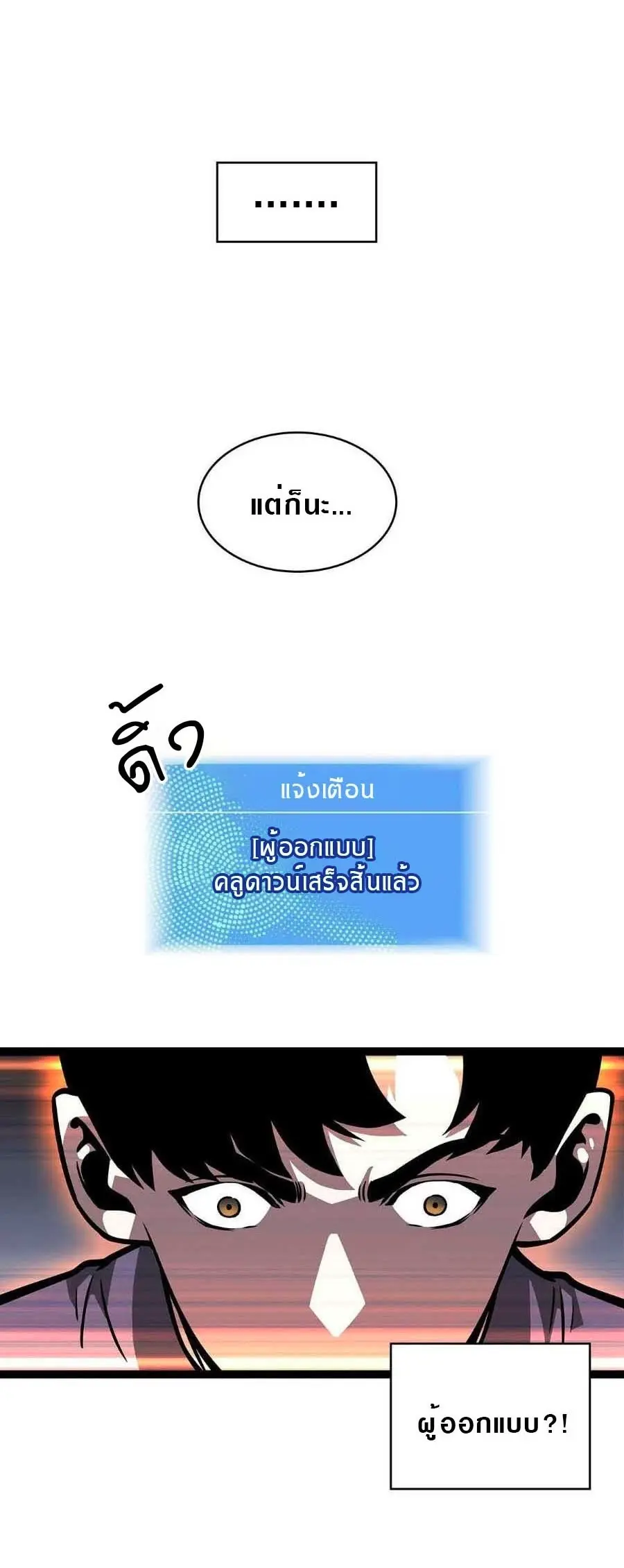 [จบ] เริ่มต้นใหม่ด้วยการเล่นเกมอย่างจริงจัง - It All Starts With Playing Game Seriously ตอนที่ 54 หน้า 6