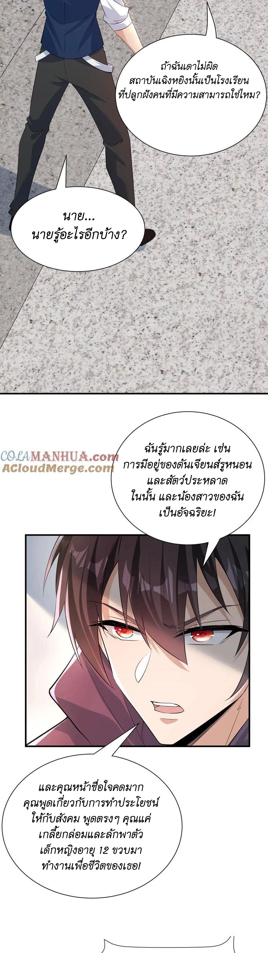 I Accidentally Became Invincible While Studying With My Sister ตอนที่ 5 หน้า 24