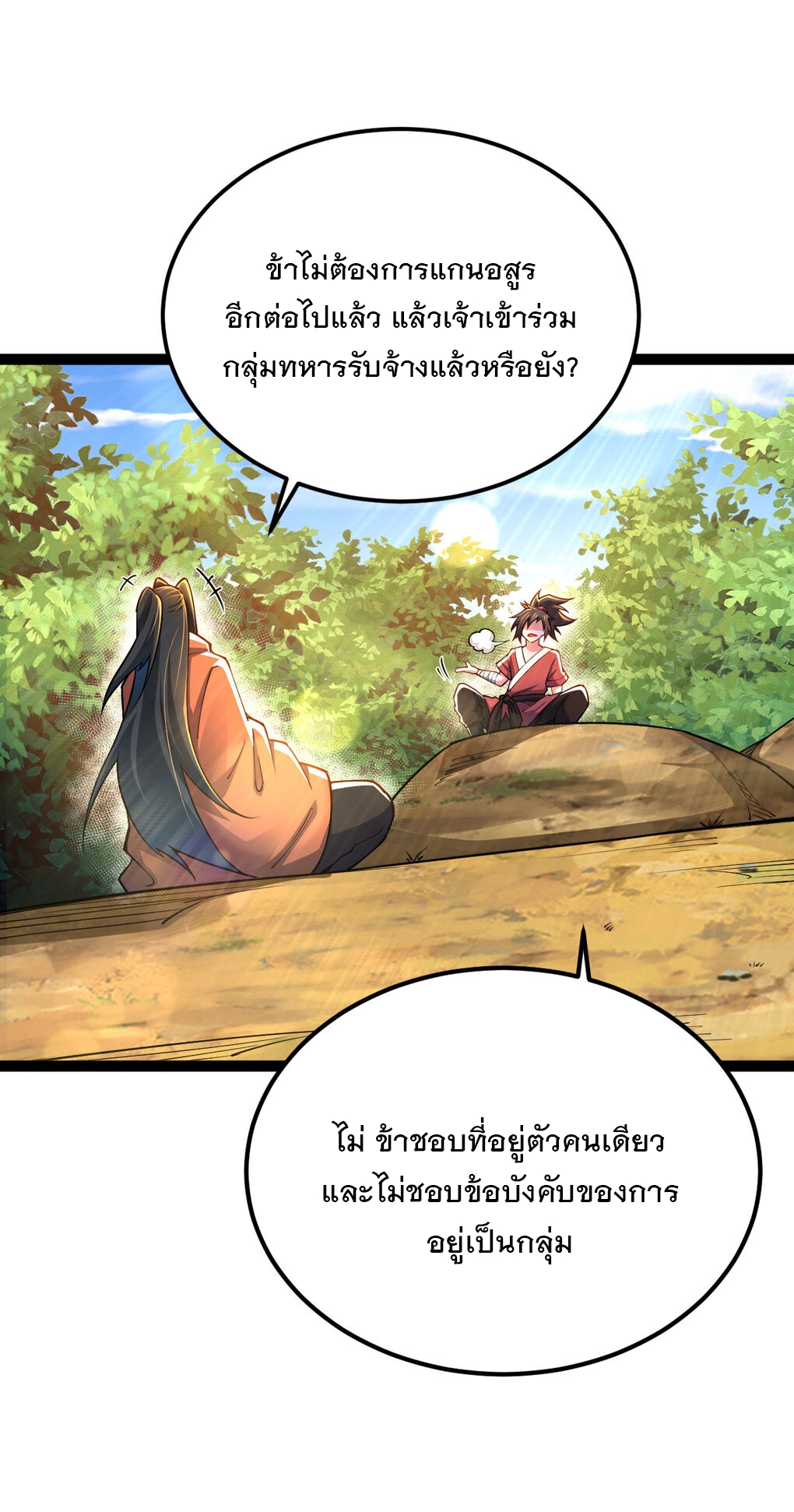 เทพกระบี่มรณะ (ชนจีน) ตอนที่ 84 หน้า 22