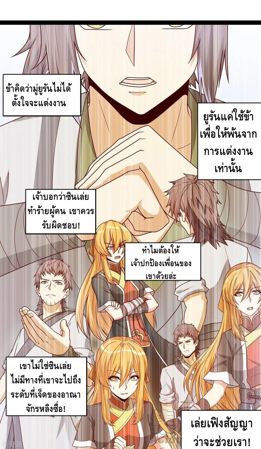 เหยียบย่ำแม่น้ำอมตะ ตอนที่ 95 หน้า 25