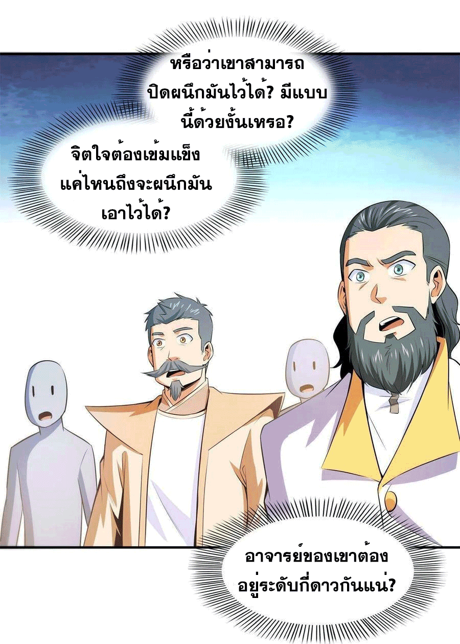 Library Of Heaven's Path ตอนที่ 173 หน้า 21