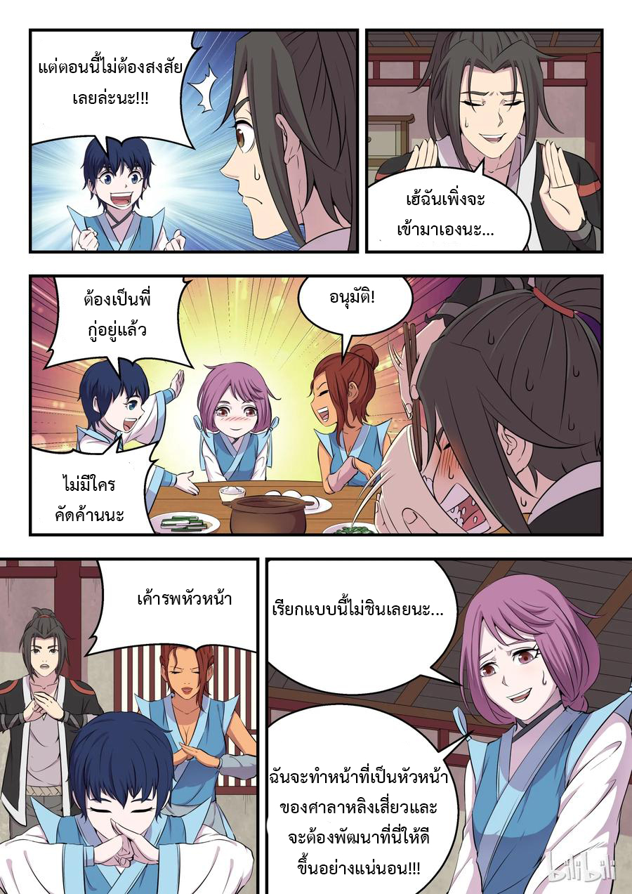 King of Spirit beast - ราชาแห่งสัตว์วิญญาณ ตอนที่ 9 หน้า 19