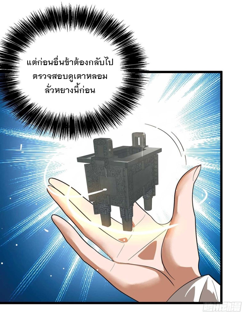 Dominate The Three Realms ตอนที่ 173 หน้า 29