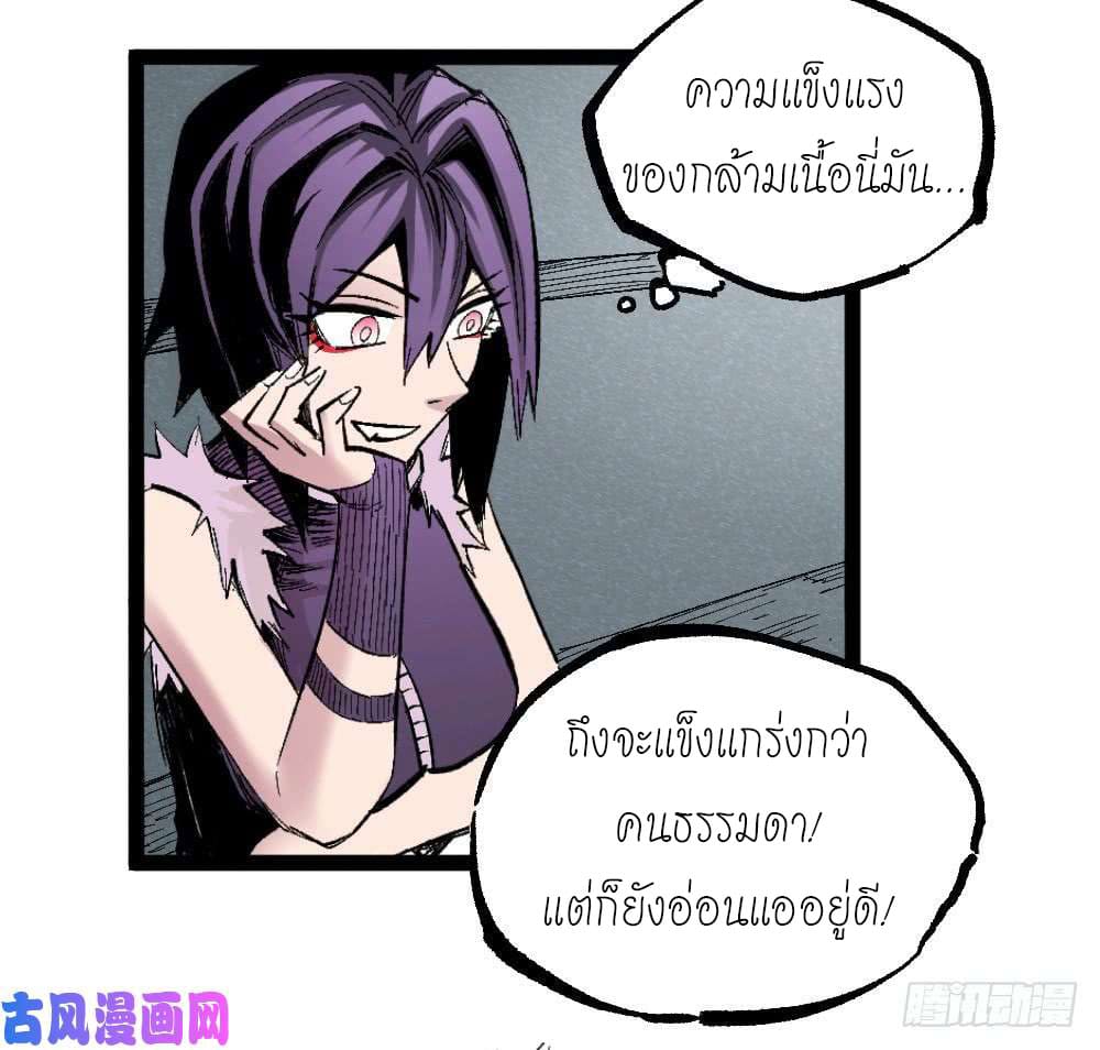 The doctor's Supremacy ตอนที่ 21 หน้า 22