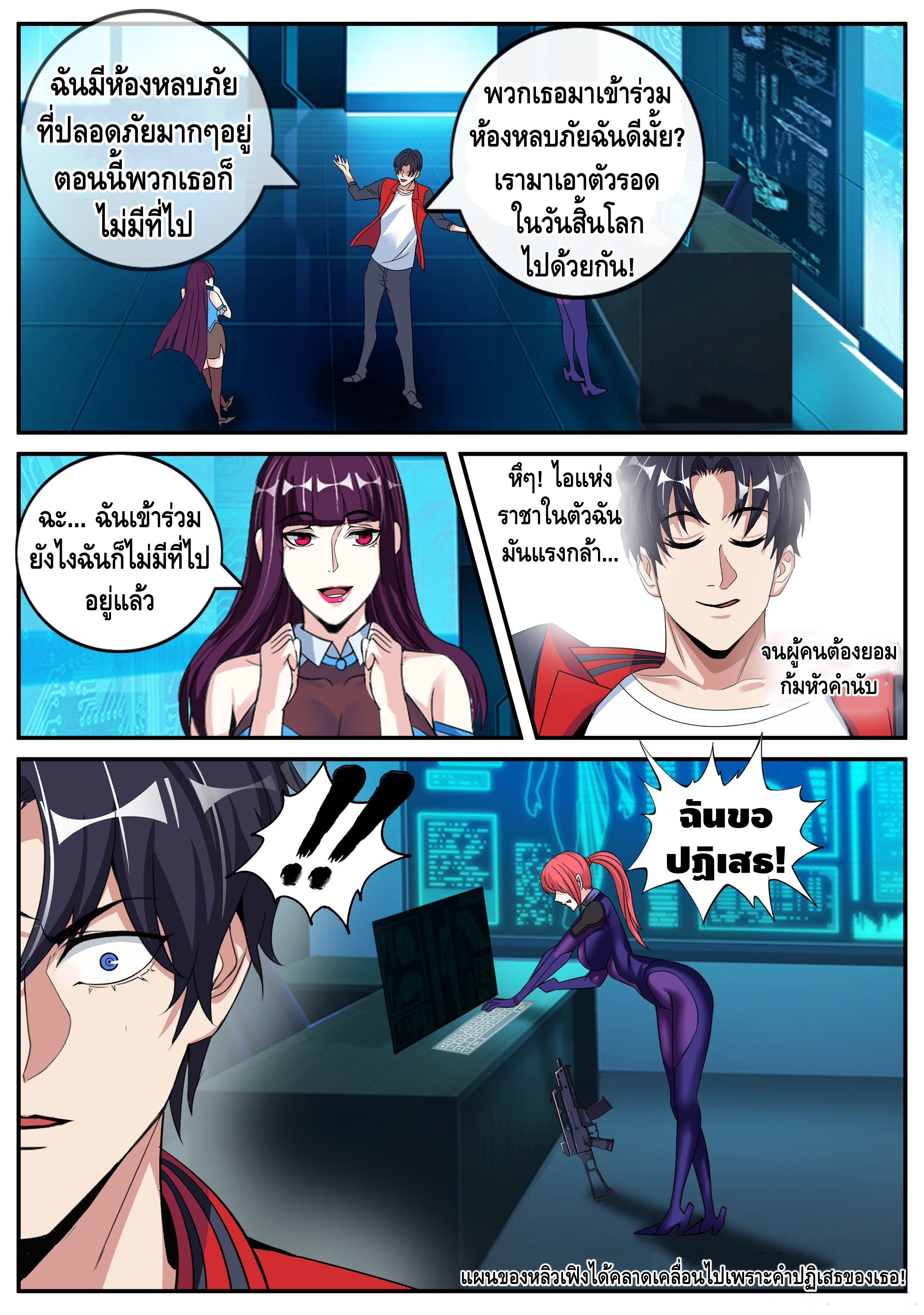 Apocalyptic dungeon ตอนที่ 11 หน้า 12