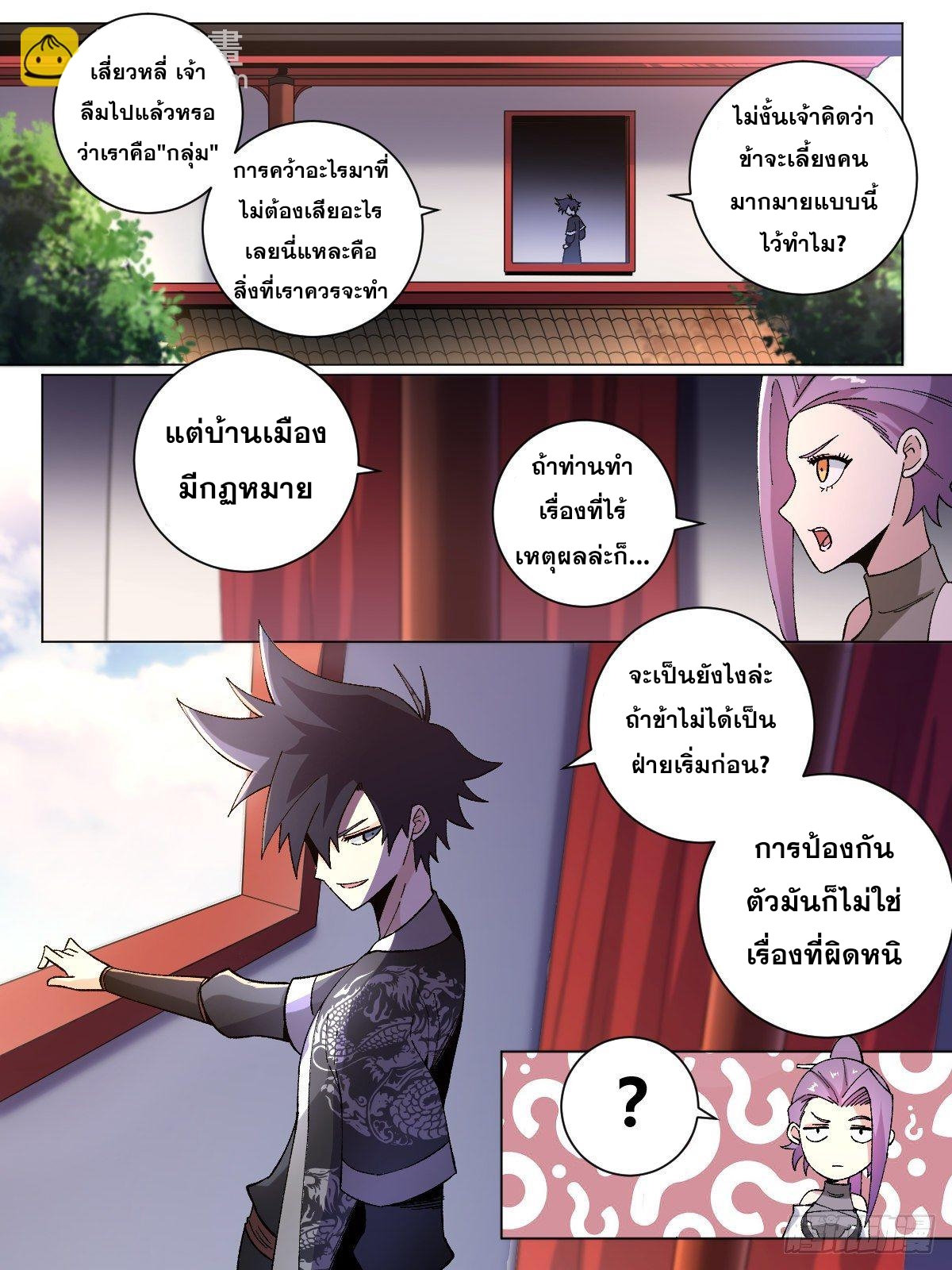 ผมเป็นเจ้าพ่อในต่างโลก ตอนที่ 26 หน้า 11