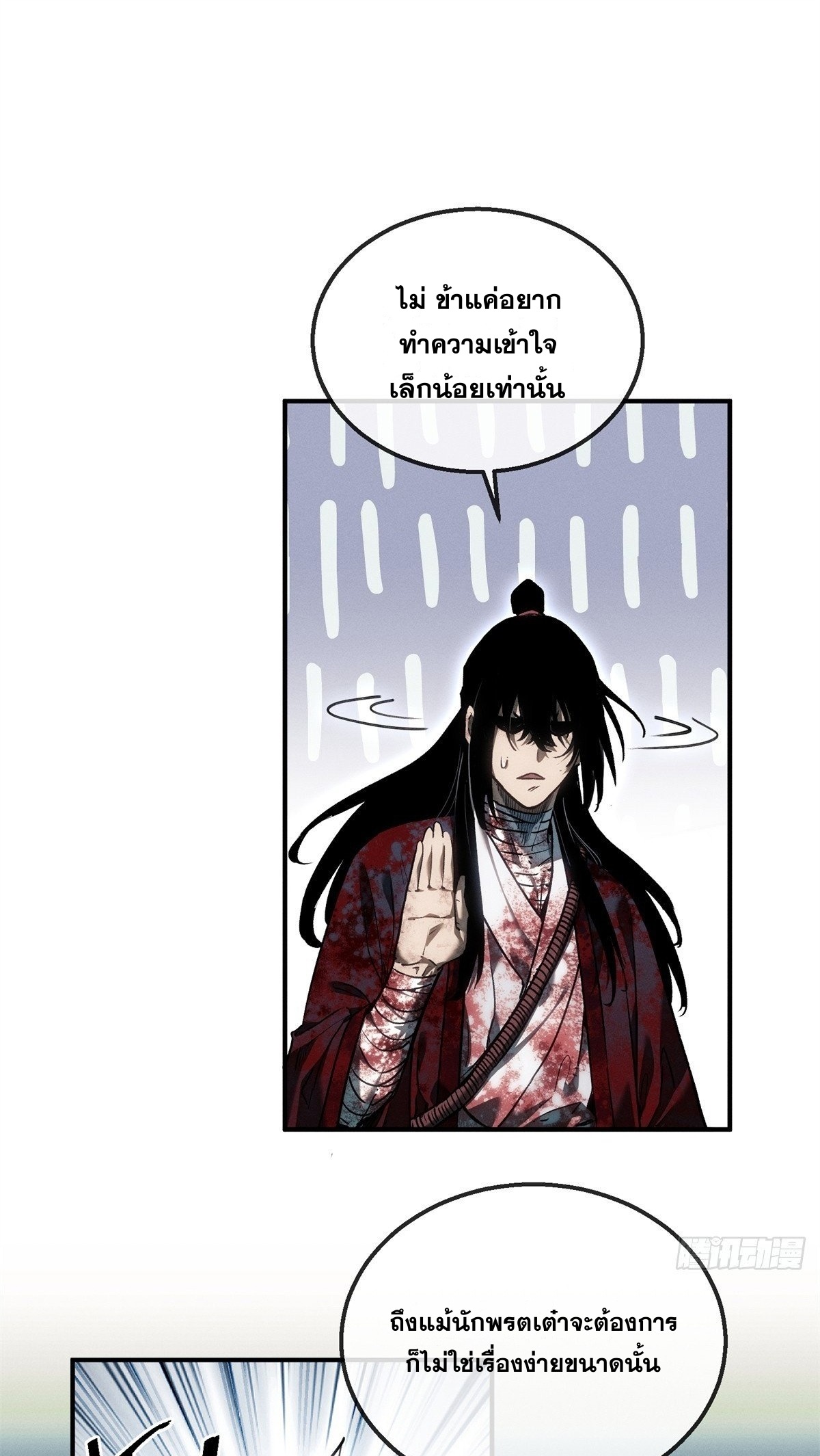 Dao of the Bizarre Immortal เซียนมรรคพิกล คนวิปลาส ตอนที่ 56 หน้า 3