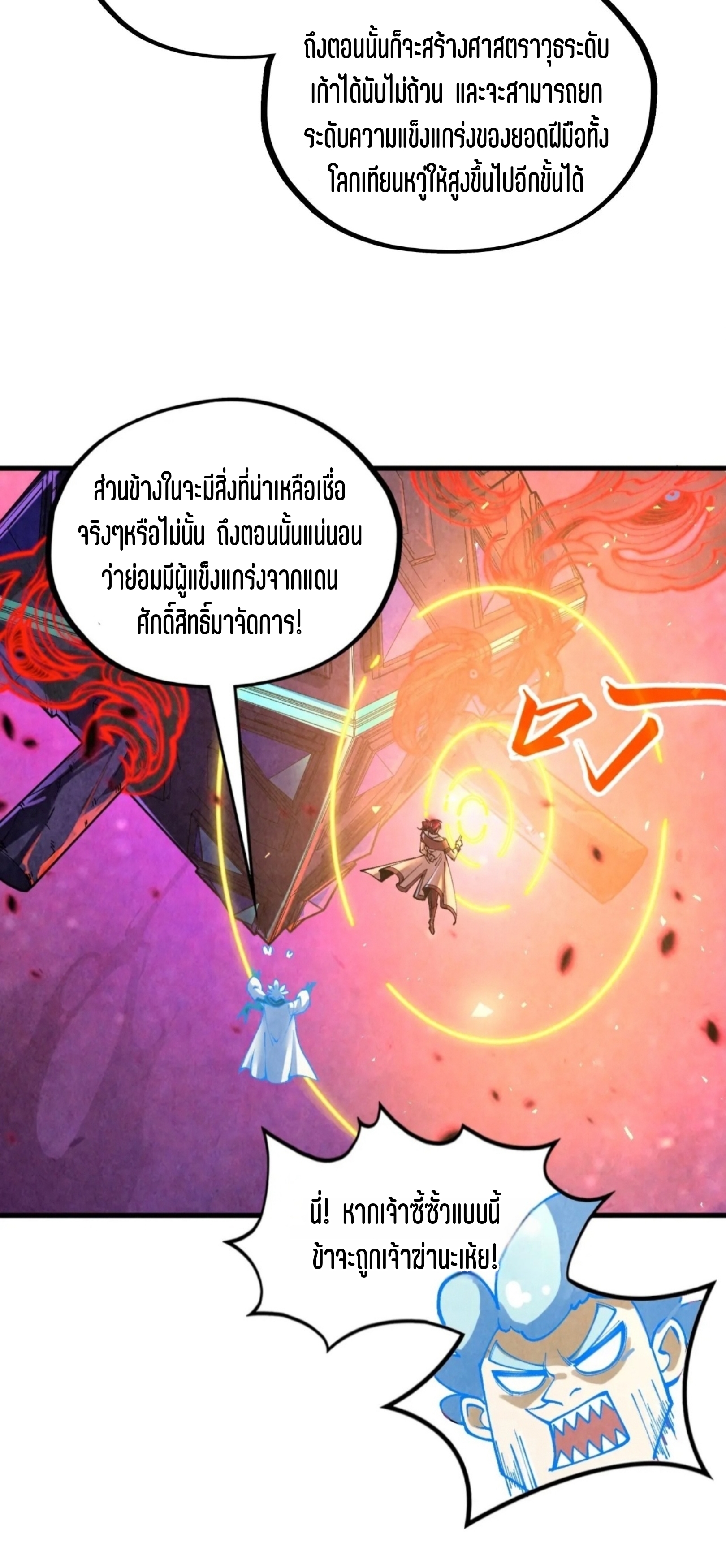 มหาเทพนิรันดร์กาล ตอนที่ 297 หน้า 29
