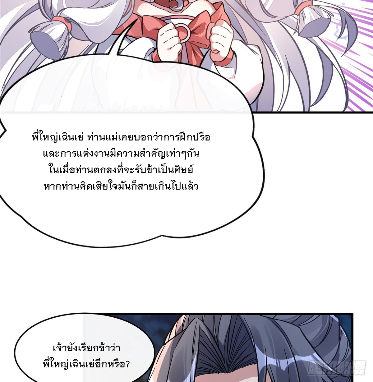 ศิษย์ของข้าล้วนมีอนาคตที่ยิ่งใหญ่ (ชนจีน) ตอนที่ 172 หน้า 31