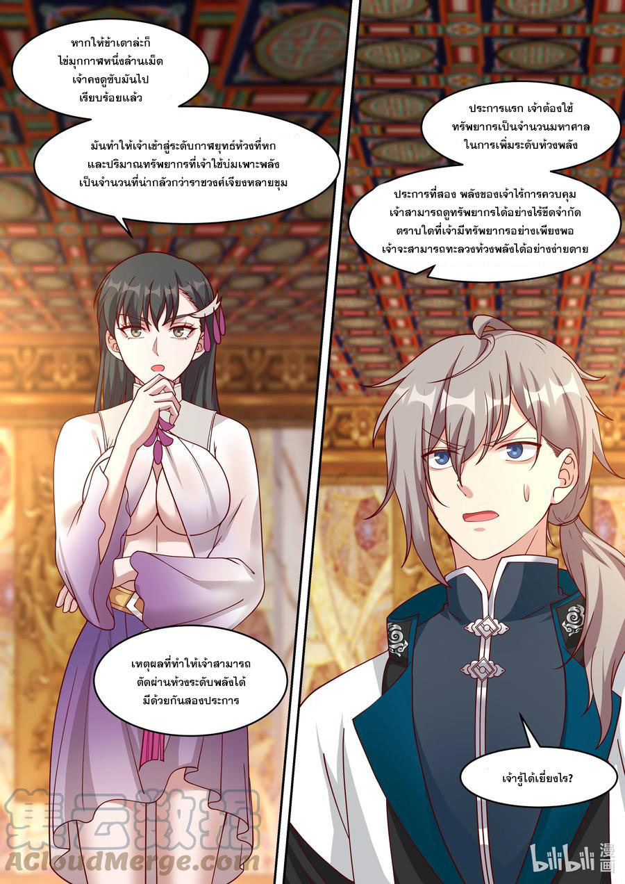 เทพสายฟ้า ราชาสงคราม ตอนที่ 331 หน้า 2