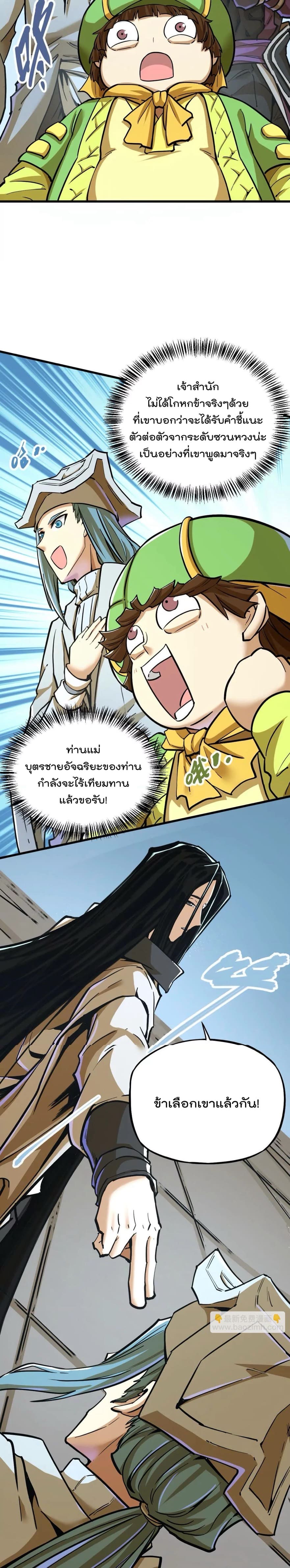 ระบบนิกายที่แข็งแกร่งที่สุด ตอนที่ 33 หน้า 15