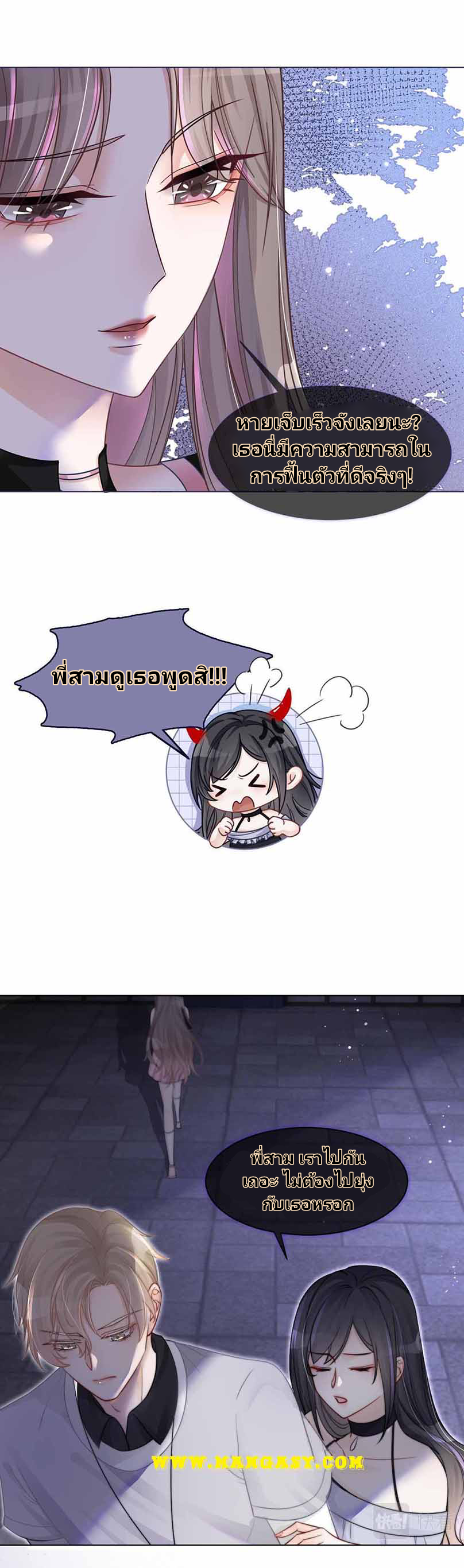 My Brothers Dote On Me ตอนที่ 6 หน้า 4