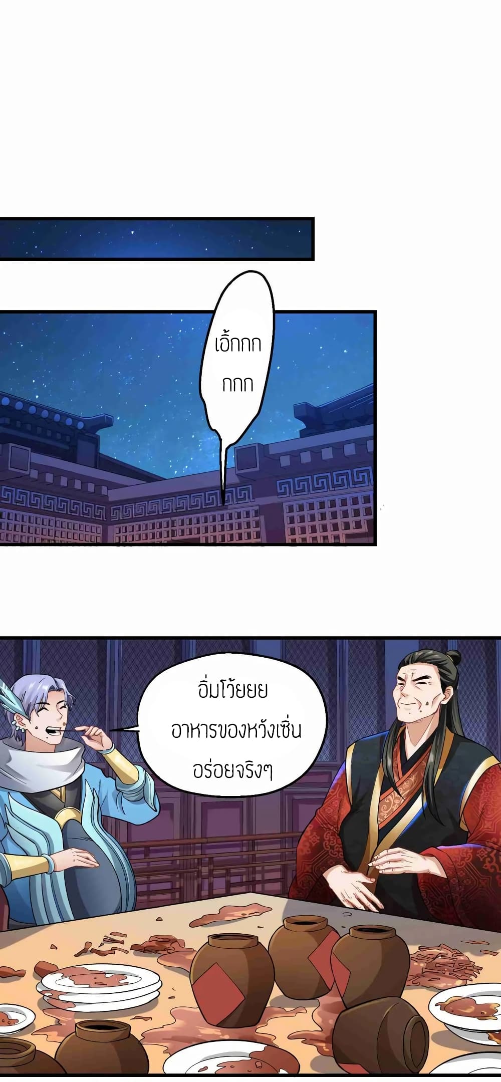 Super Warrior in Another World ทหารเซียนไปหาเมียที่ต่างโลก (กำลังแปลอยู่) ตอนที่ 62 หน้า 19