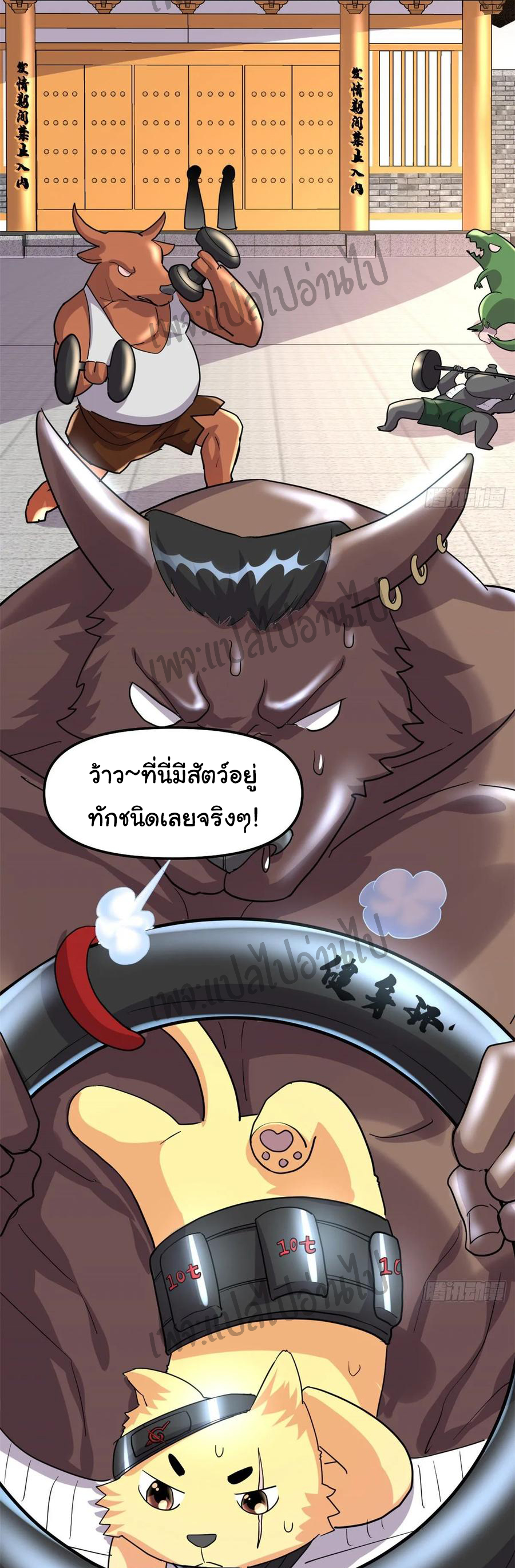 I might be a fake fairy ตอนที่ 95 หน้า 18