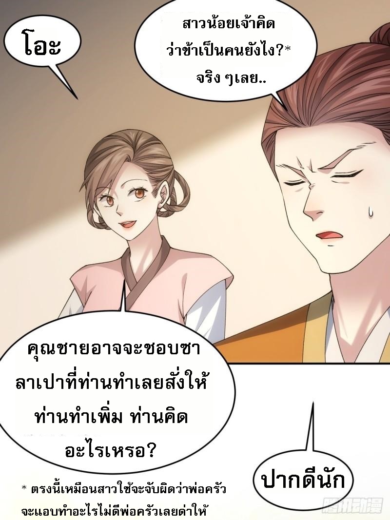 ข้าจะกำหนดชะตาตัวเอง ทันจีน ตอนที่ 146 หน้า 28