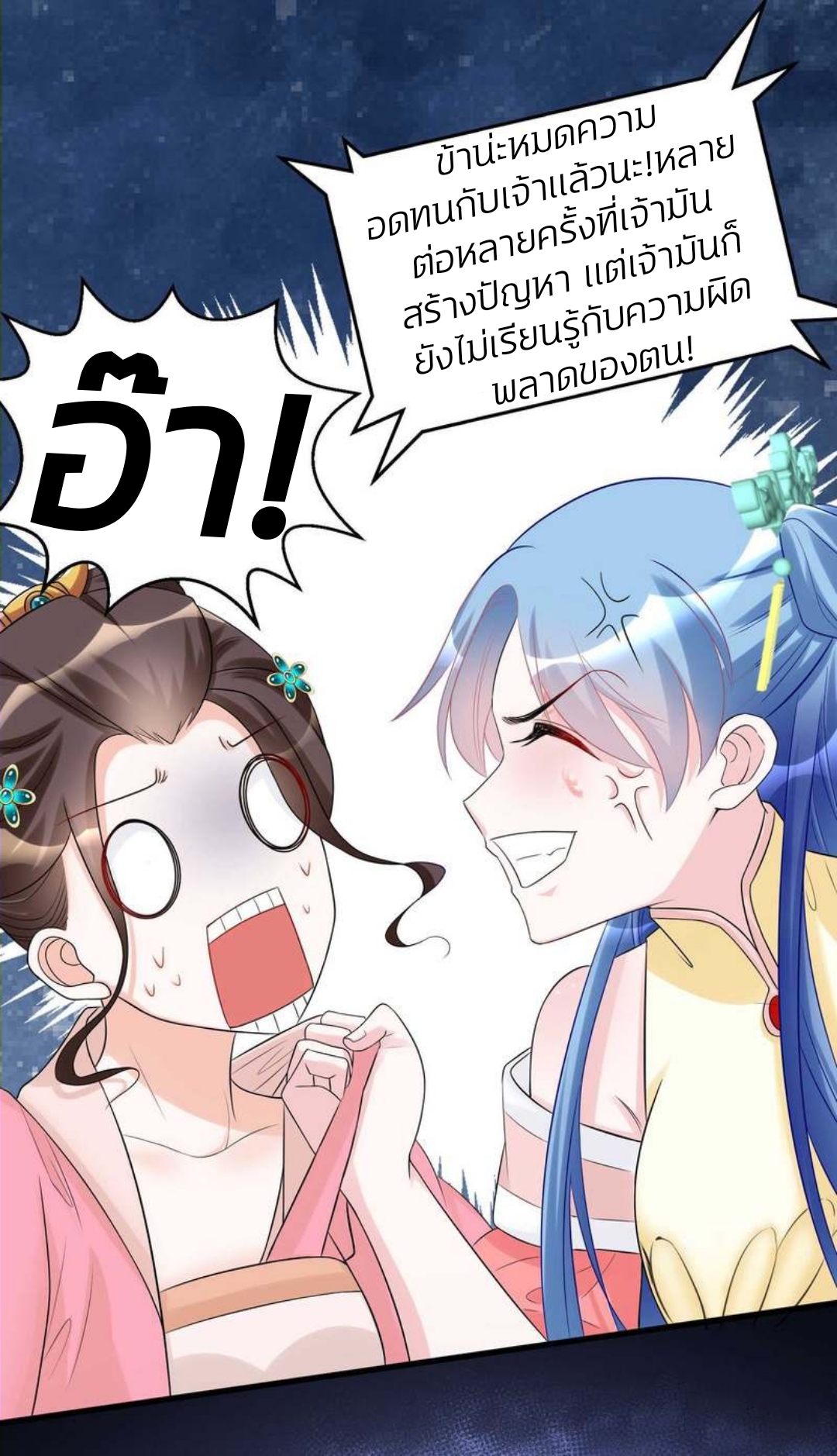 คุณหนูใหญ่แพทย์พิษมรณะ ตอนที่ 66 หน้า 23
