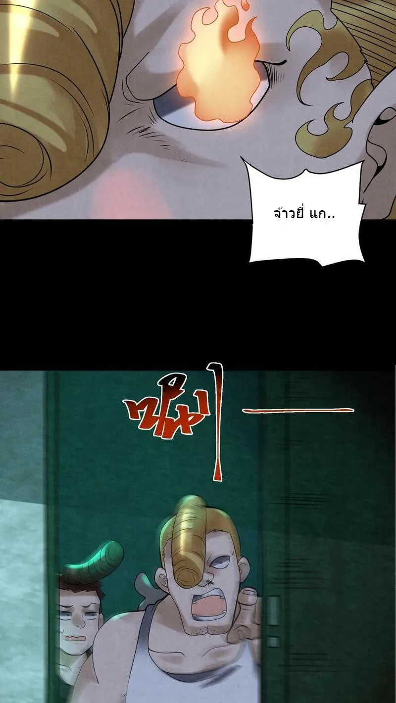 Overly Ferocious of Being Cautious ตอนที่ 82 หน้า 30